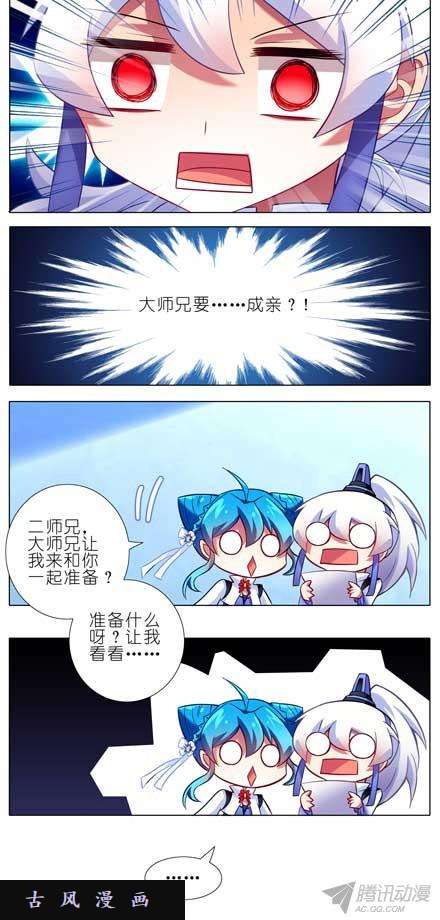 我家大师兄脑子有坑大师兄要成亲？！