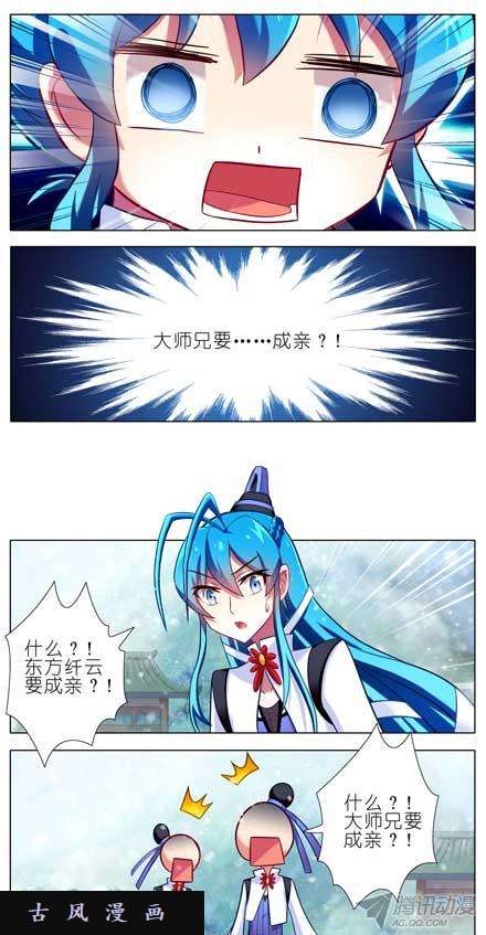 我家大师兄脑子有坑大师兄要成亲？！