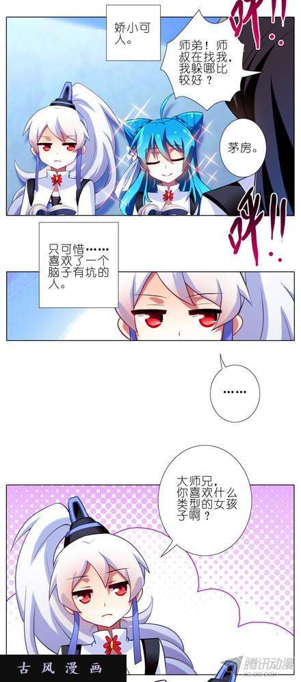 我家大师兄脑子有坑你喜欢什么样的女孩子