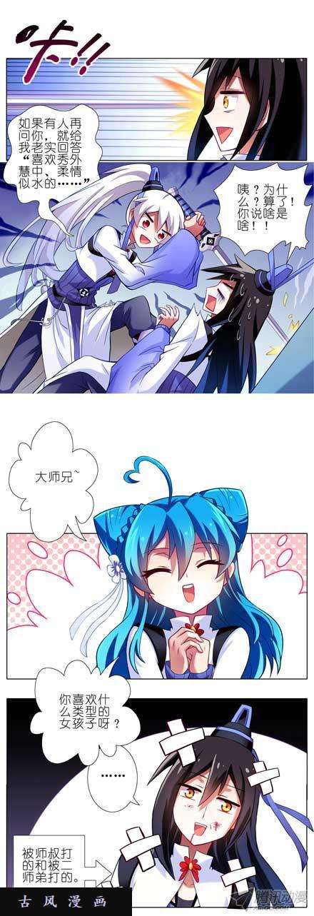 我家大师兄脑子有坑你喜欢什么样的女孩子