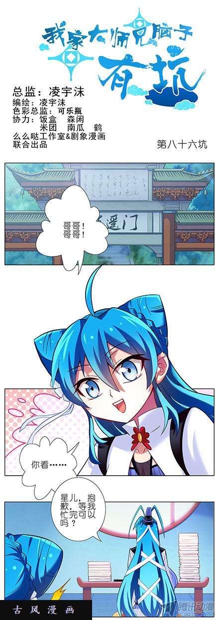 我家大师兄脑子有坑最喜欢大师兄了