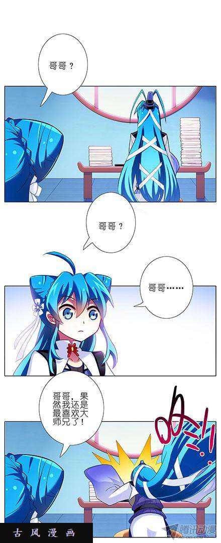 我家大师兄脑子有坑最喜欢大师兄了