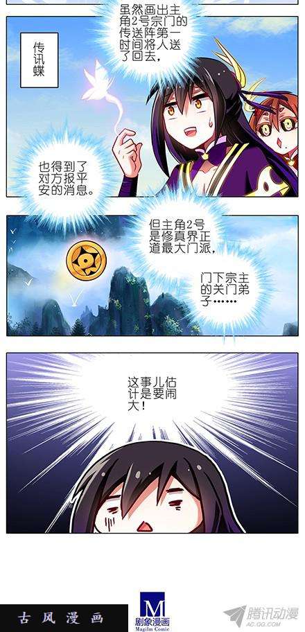 我家大师兄脑子有坑神秘少女