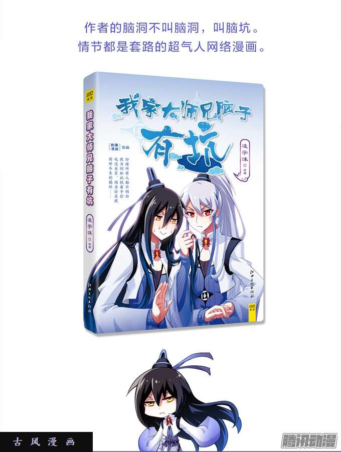 我家大师兄脑子有坑单行本正式发售