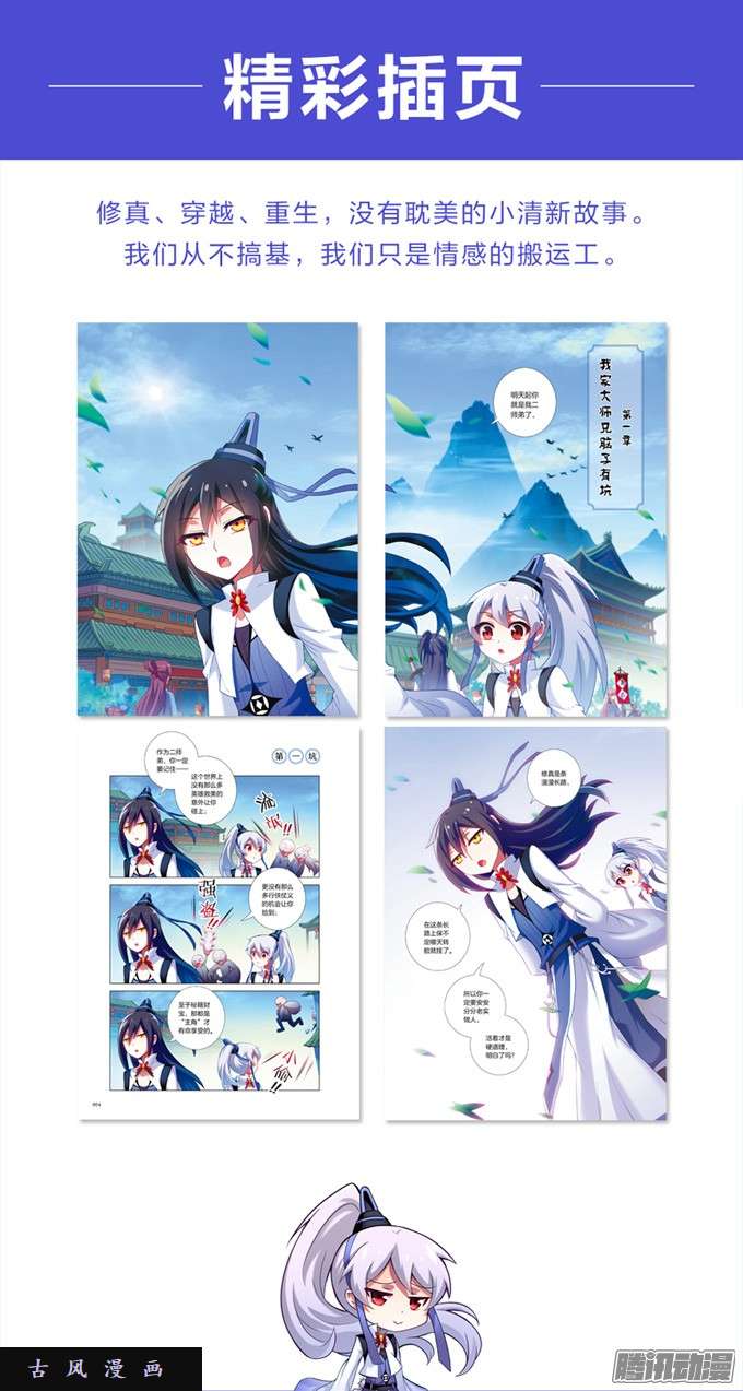 我家大师兄脑子有坑单行本正式发售