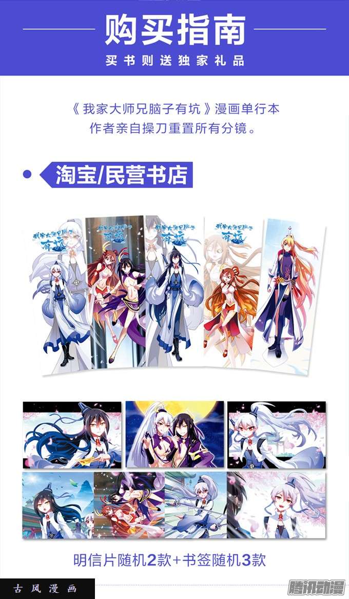 我家大师兄脑子有坑单行本正式发售