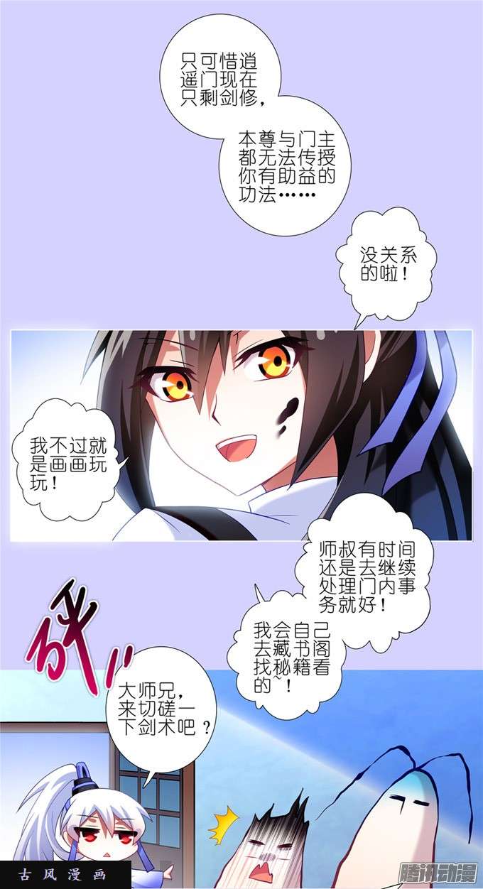 我家大师兄脑子有坑符修