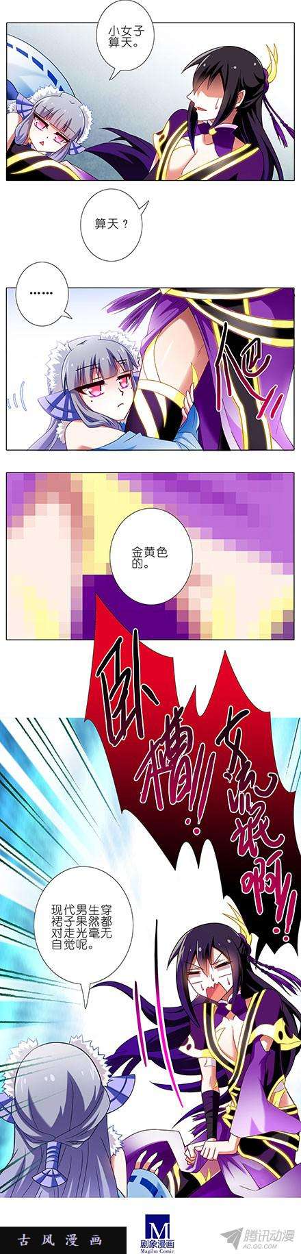 我家大师兄脑子有坑算天