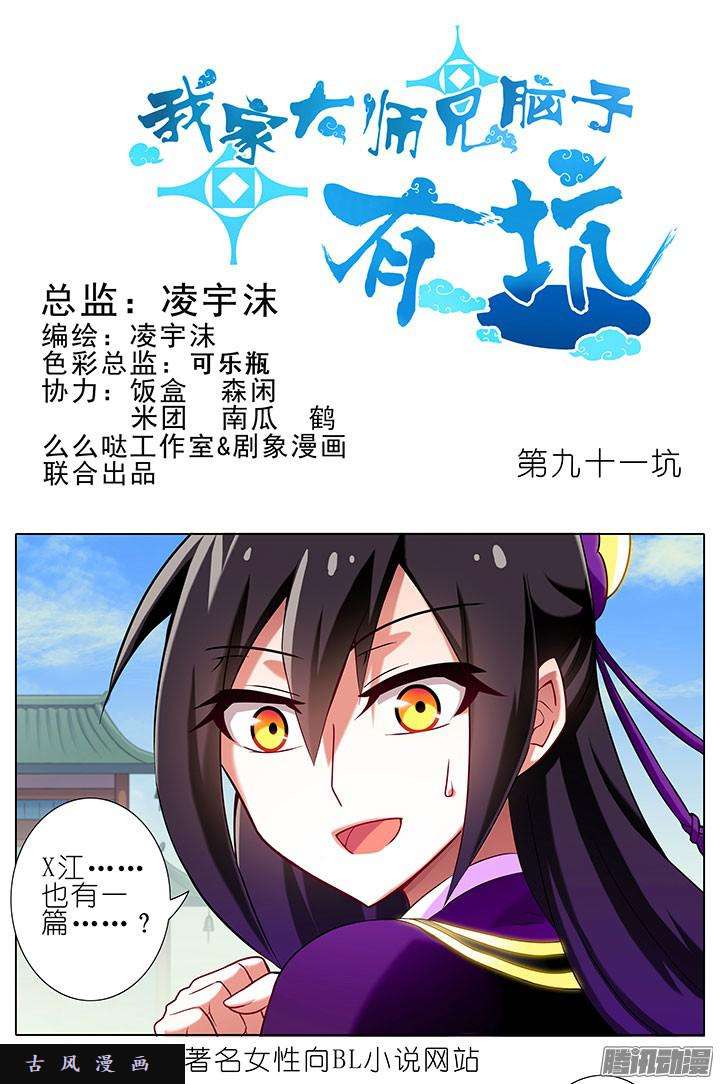 我家大师兄脑子有坑基佬世界