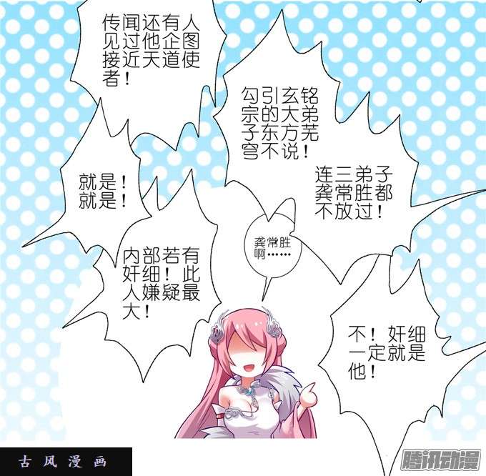 我家大师兄脑子有坑奸细是他啊……