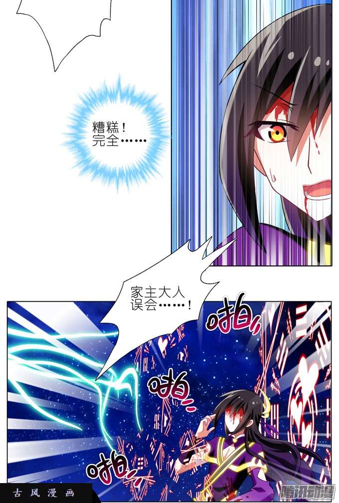 我家大师兄脑子有坑再见了，东方纤云