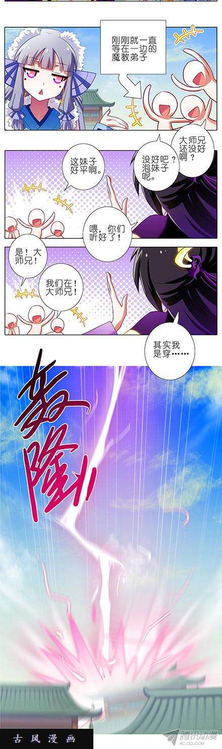我家大师兄脑子有坑天道