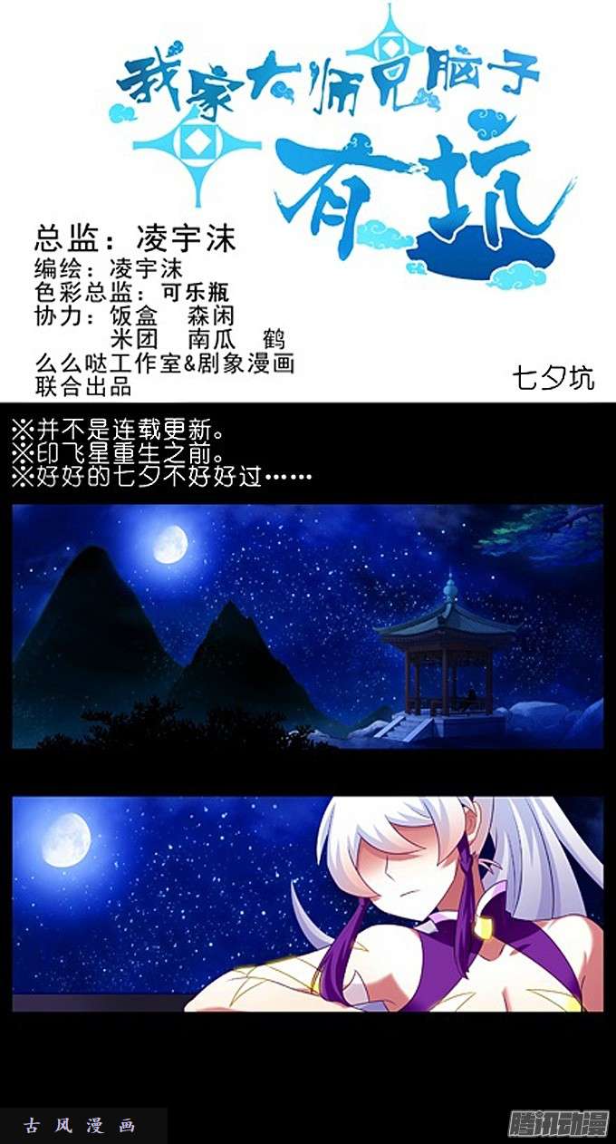 我家大师兄脑子有坑七夕之夜，可愿与我喝上一杯？