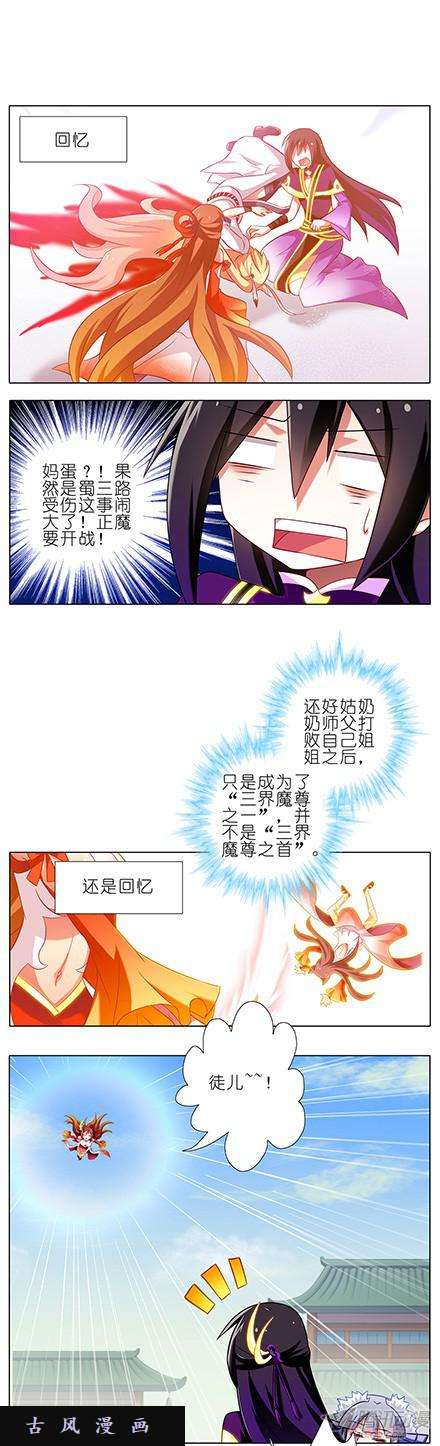 我家大师兄脑子有坑三界魔尊之首