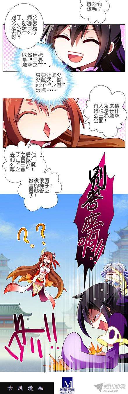 我家大师兄脑子有坑三界魔尊之首