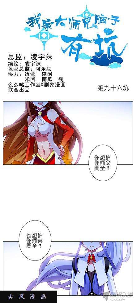 我家大师兄脑子有坑我是主角，你是什么？