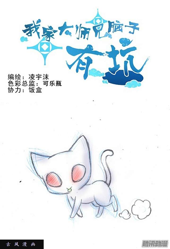 我家大师兄脑子有坑特别篇1：一个梦