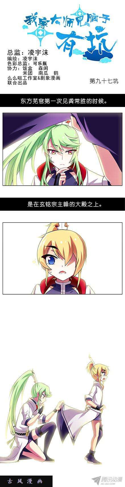 我家大师兄脑子有坑龚常胜