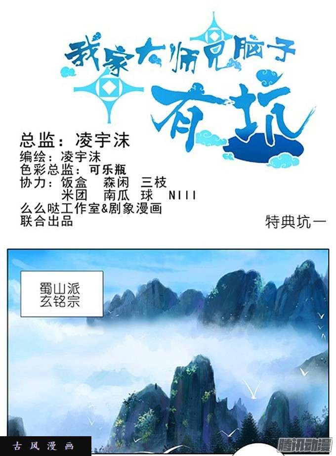 我家大师兄脑子有坑特典一：疼疼飞走喽~