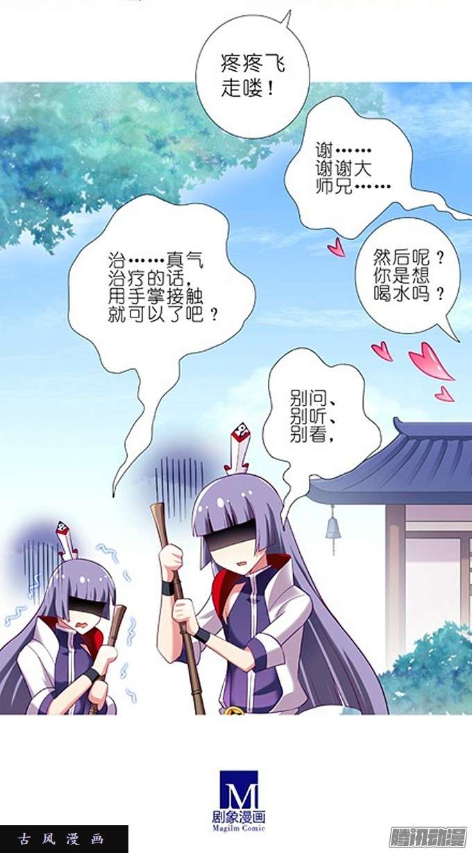 我家大师兄脑子有坑特典一：疼疼飞走喽~