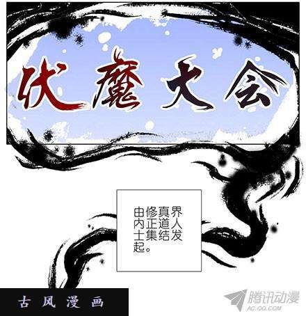 我家大师兄脑子有坑伏魔大会（二）