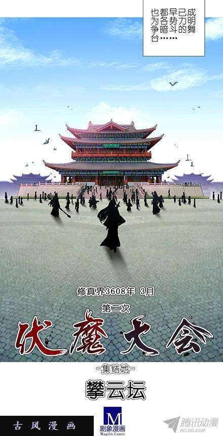 我家大师兄脑子有坑伏魔大会（二）