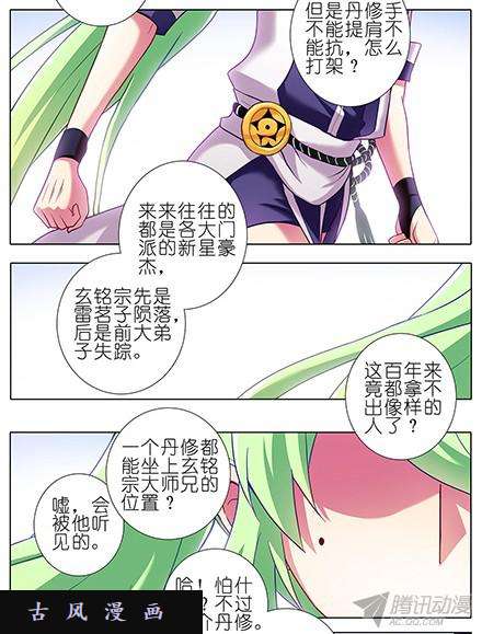 我家大师兄脑子有坑伏魔大会（二）