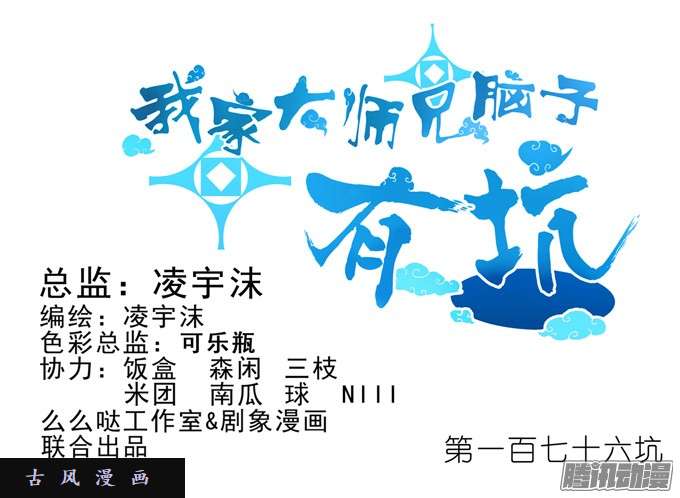 我家大师兄脑子有坑我才不是心疼你！