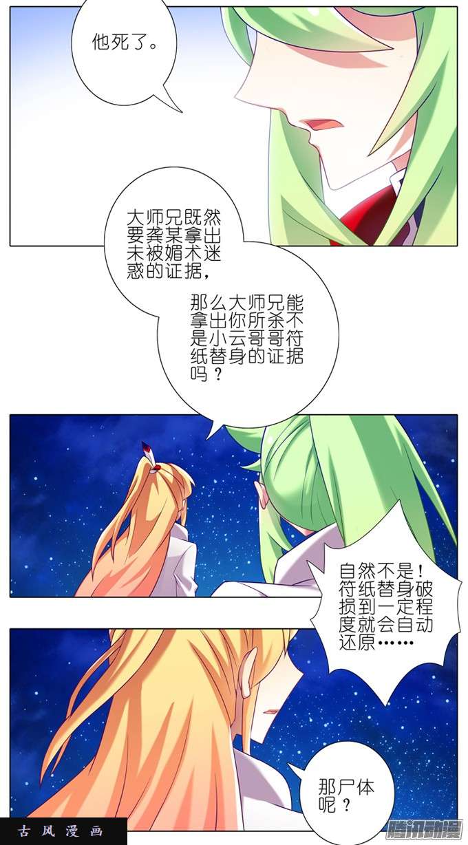 我家大师兄脑子有坑这些，不都是你教给我的吗？