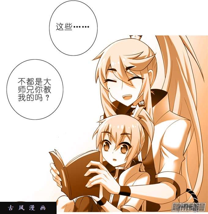 我家大师兄脑子有坑这些，不都是你教给我的吗？