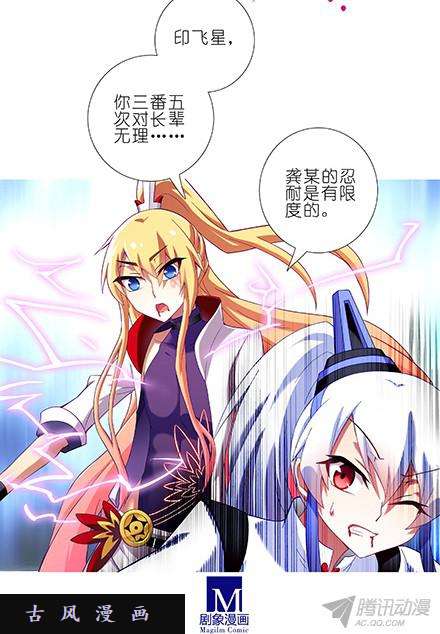 我家大师兄脑子有坑竟敢对长辈无理