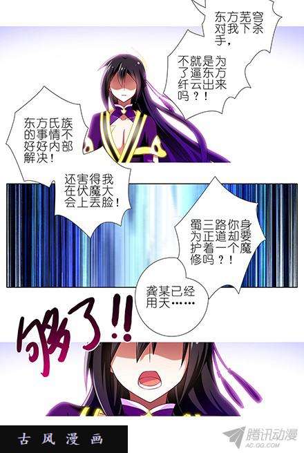 我家大师兄脑子有坑竟敢对长辈无理