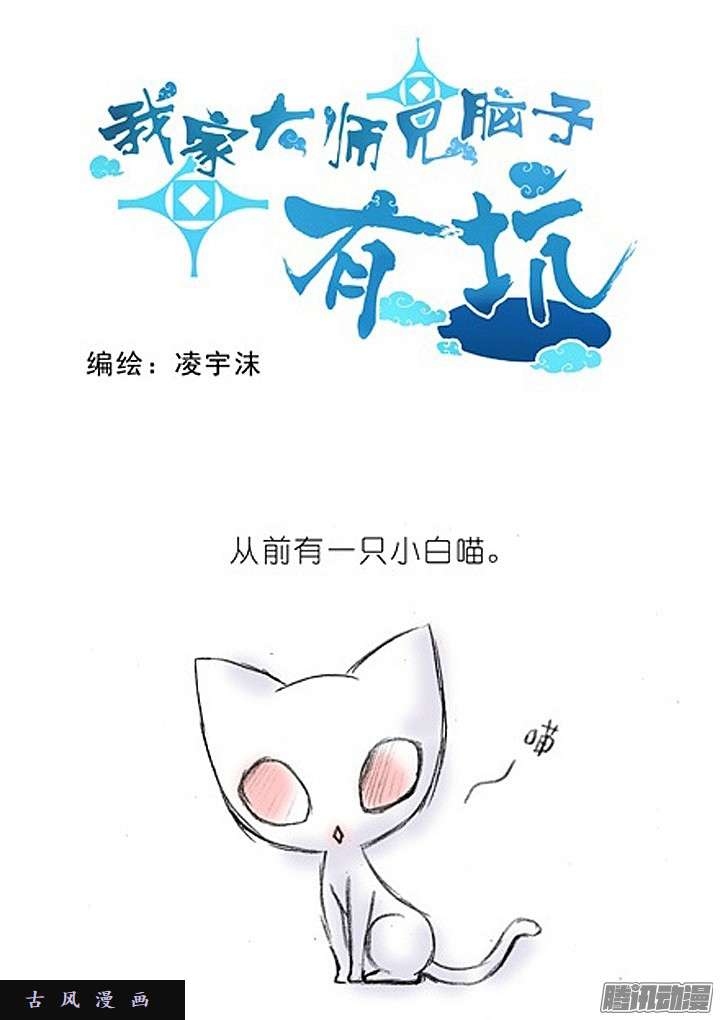 我家大师兄脑子有坑特别篇2：为什么不喜欢我？