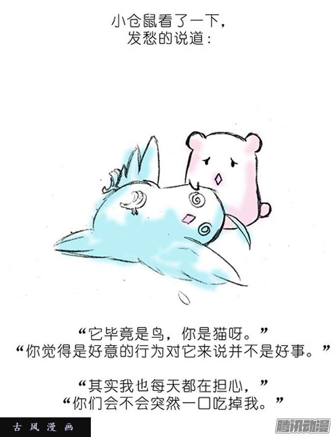 我家大师兄脑子有坑特别篇4：我好喜欢小蓝鸟的……