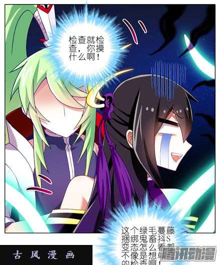 我家大师兄脑子有坑检查就检查，你摸什么啊！