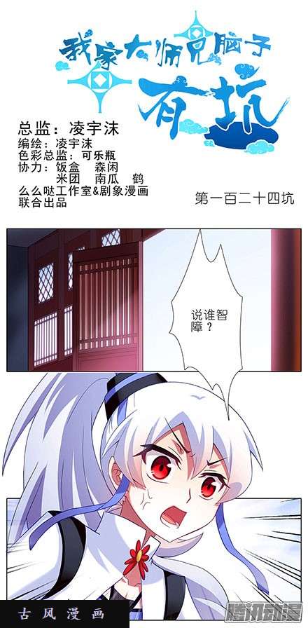 我家大师兄脑子有坑再捅几刀？