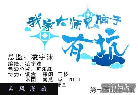我家大师兄脑子有坑我求求你去死好不好！