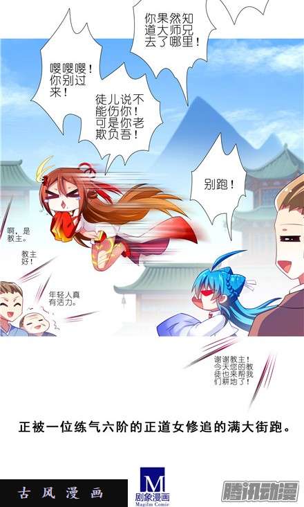 我家大师兄脑子有坑百媚教教主