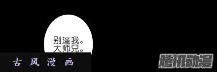 我家大师兄脑子有坑我犹豫了