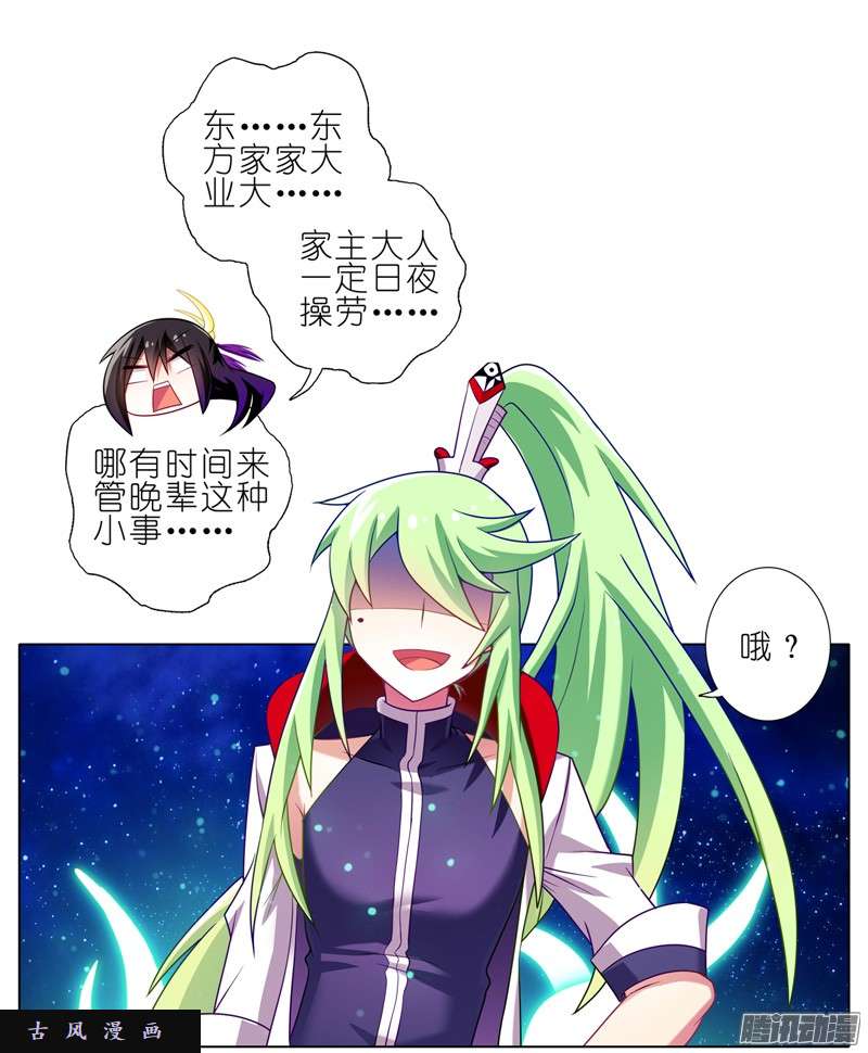 我家大师兄脑子有坑东方纤云·呐喊