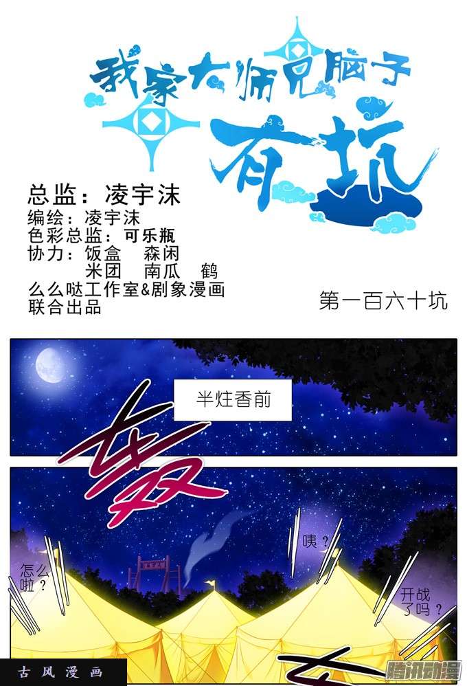 我家大师兄脑子有坑一女当关