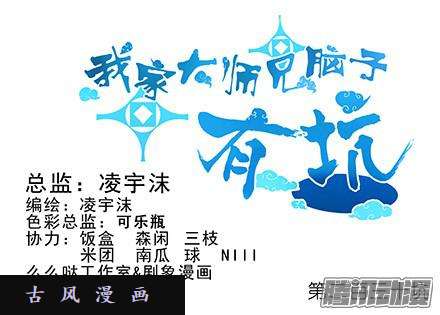 我家大师兄脑子有坑不如算一卦