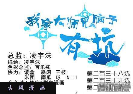 我家大师兄脑子有坑顽固不化