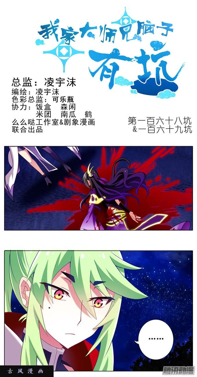 我家大师兄脑子有坑还给我们！！
