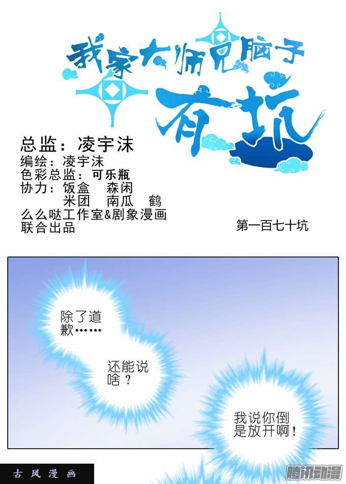 我家大师兄脑子有坑你知道你死了意味着什么吗？！