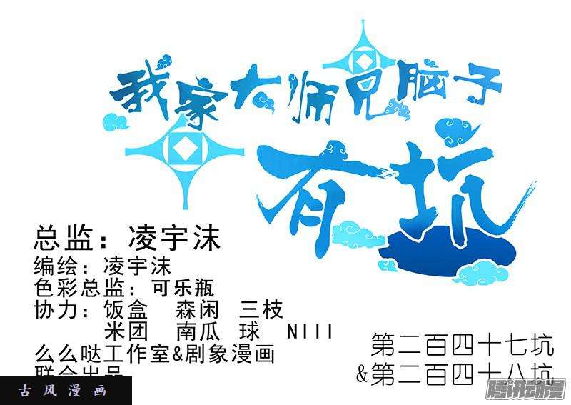 我家大师兄脑子有坑真的是他