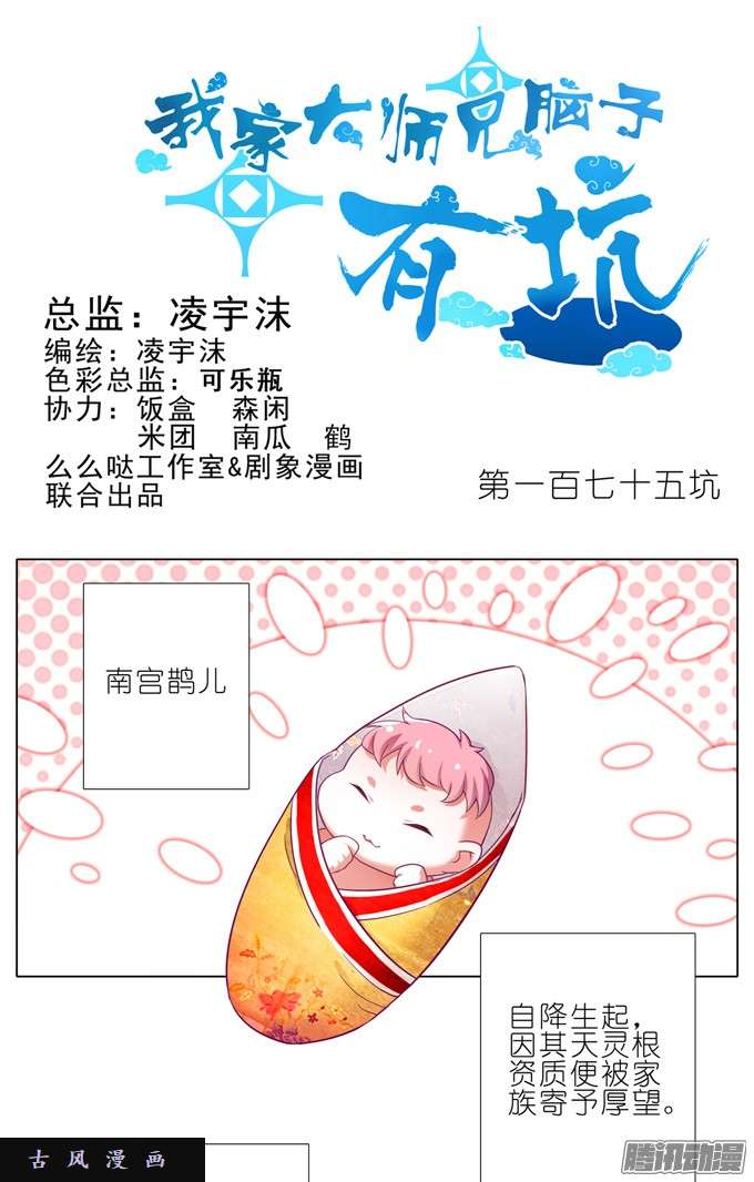 我家大师兄脑子有坑南…南瓜娘娘？！