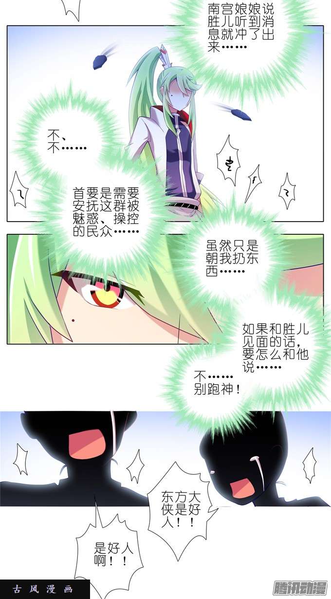 我家大师兄脑子有坑南…南瓜娘娘？！