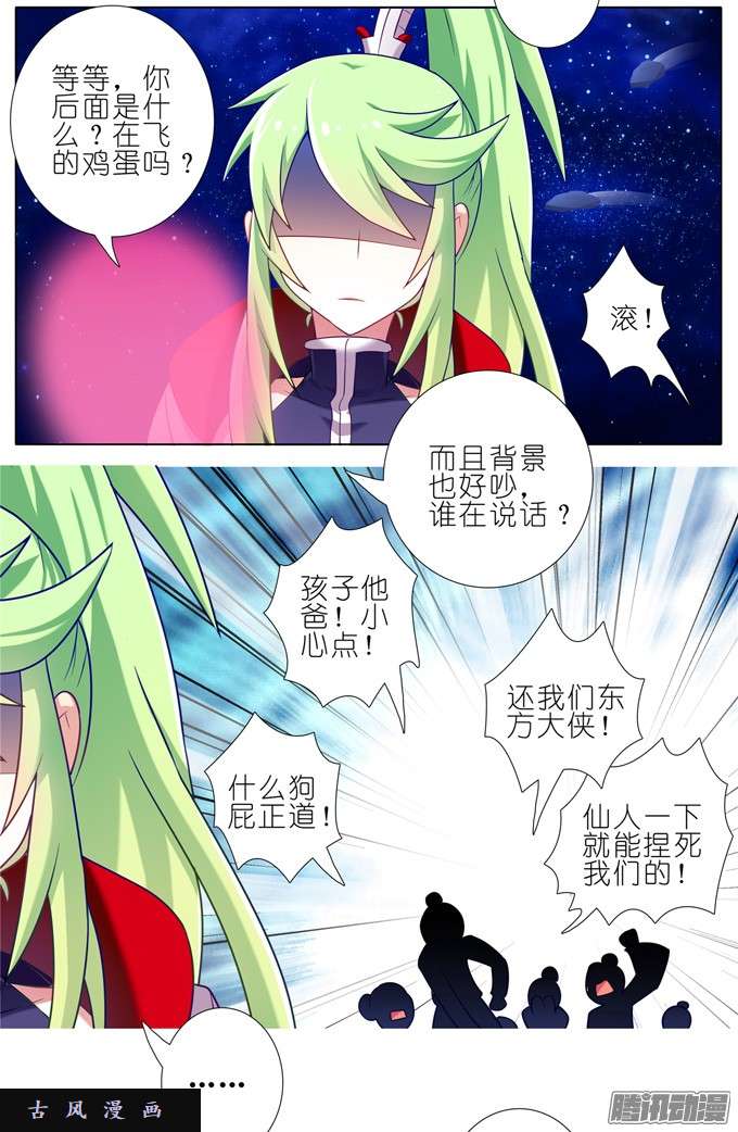 我家大师兄脑子有坑南…南瓜娘娘？！