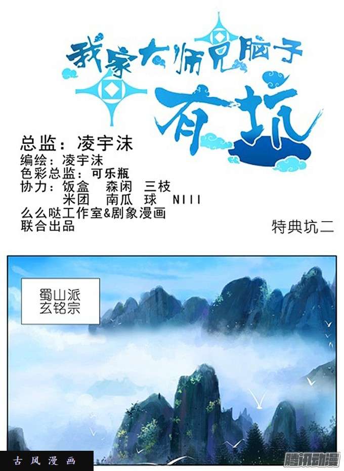 我家大师兄脑子有坑特典二：不要啊啊啊！！！